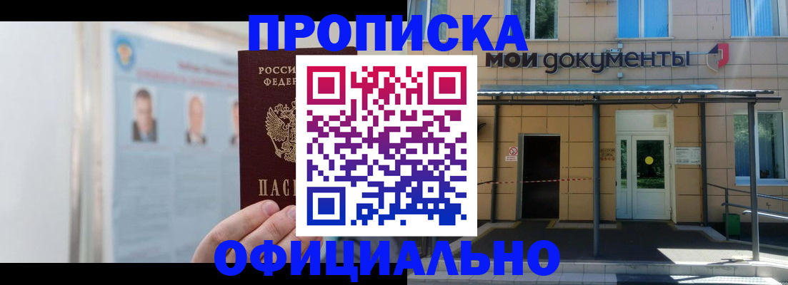 временная регистрация купить в Курганской области