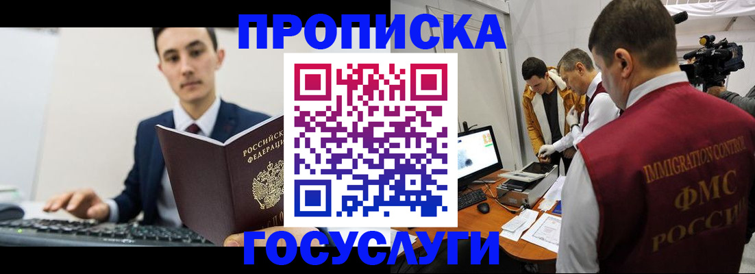 прописка для военкомата в Курганской области
