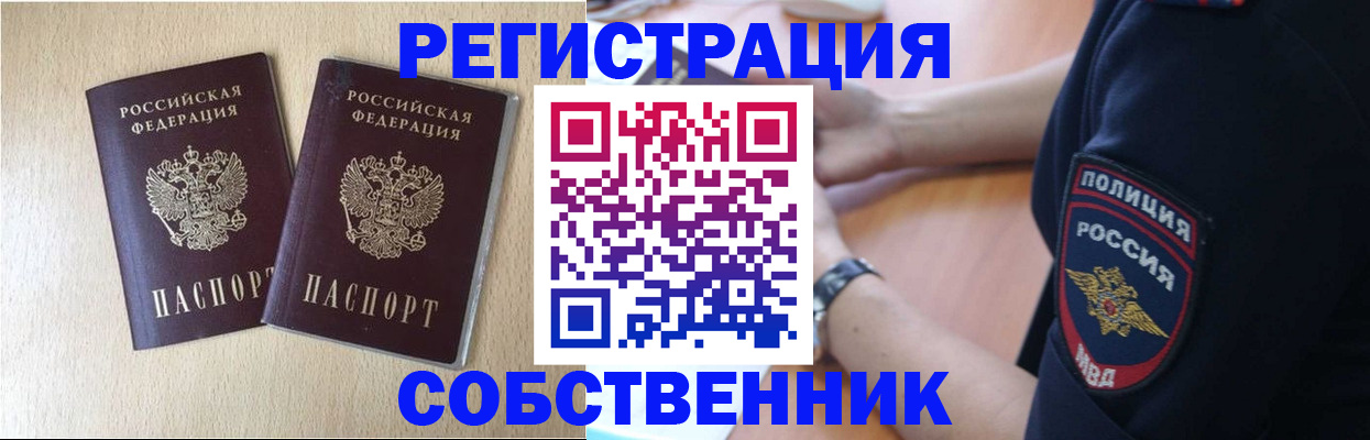временная регистрация для школы в Курганской области