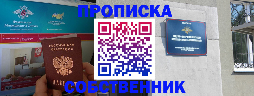 прописка поиск в Курганской области